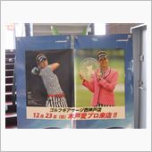 木戸愛プロのトークショーへ行 ...