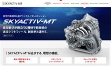 アテンザのMTに試乗