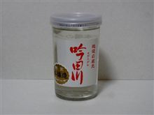 カップ酒37個目　吟田川特別本醸造　代々菊醸造