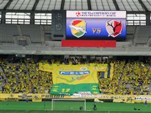 第92回天皇杯準々決勝 ジェフユナイテッド千葉戦