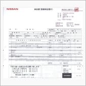 日産のメンテナンスから