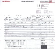 日産のメンテナンスから