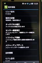 AQUOS PHONE ZETA SH-02Eのアップデート