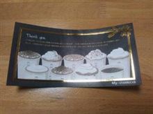 スタバからチケット届く