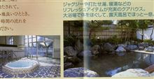 福島・西会津の温泉「ロータスイン」へ