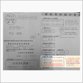 免許更新