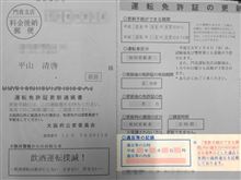 免許更新