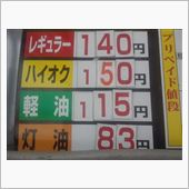 ガソリン価格事情…