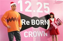 クリスマスプレゼントが新型クラウン。