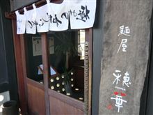 あしあと♪　６１４　麺屋　穂華　さん　－下野市－