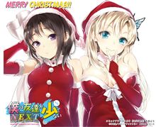 『僕は友達が少ない』公式サイトがクリスマス仕様に！ 冬コミにて「はがない&#215;変態王子」コラボスターターブック無料配布決定！ ブリキ絵の夜空＆星奈のサンタコスかわえええ！