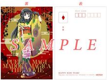 劇場版『まどか☆マギカ』大晦日に開催される年忘れ一挙上映イベント来場者特典「ニューイヤーカード」の絵柄に晴れ着姿の”ほむほむ”きたああああああああああああ！ 