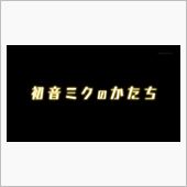 東京MXのドキュメンタリー「 ...