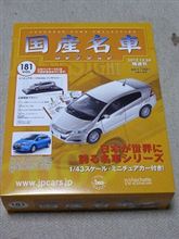 国産名車コレクション181