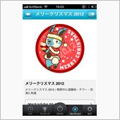 ハイドラ、クリスマスバッジ。