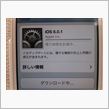 iOS6.0.1へバージョンアップ