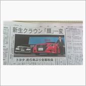新型クラウン出ましたねー。