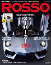 フェラーリを中心にした、スーパーカー好きにはROSSO