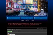 東京駅のイベントが中止って・・・