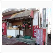 あしあと♪　６１５　大華飯店 ...