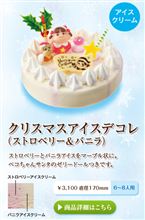 我が家のクリスマスケーキ第一弾！