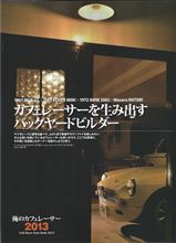 Reception Party ☆ 〜を生み出す〜という題目のカーマガ取材