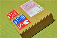 ネットで注文した物が・・・(⌒-⌒)ニコニコ...