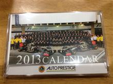 オートプレステージさんの2013年カレンダー