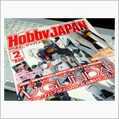久し振りの模型誌