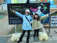 相模湖イルミリオンでｳｯﾄﾘ♡
