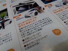 雑誌デビューは良いけれど…。(^^ゞ