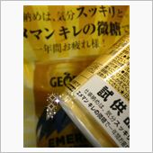 ロハ、キレの微糖で仕事納め？