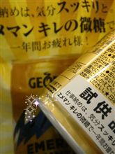 ロハ、キレの微糖で仕事納め？