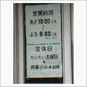 今年最終ブログ？危険が危ない ...