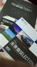 スバルNEW SUV.NEW LIFEキャンペーン当選