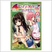 To LOVEる -とらぶる ...