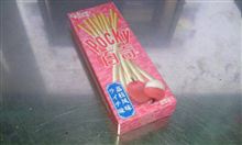 ポッキー? ポッキー?
