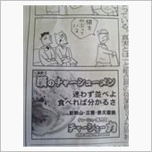 漢のチャーシューメン