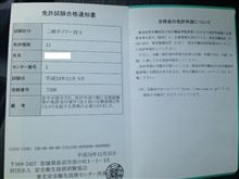 合格通知書が届いた♪