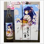 花春酒造…！