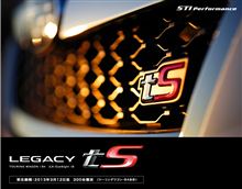 レガシィ2.5tS 限定300台