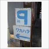 ハンタイ
