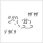 ども・・・・バッテリー死