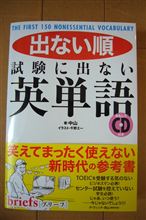 試験に出ない英単語 試験に出ない英単語