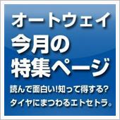■ドバイから来日したタイヤブ ...
