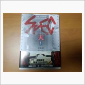 祝！SPEC～公安部　公安五 ...