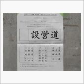 C83 設営道