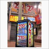 今日のディナーは、新宿「居酒 ...