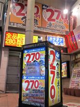 今日のディナーは、新宿「居酒屋 金の蔵」
