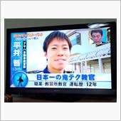 知り合いがテレビに(^_^)ﾉ